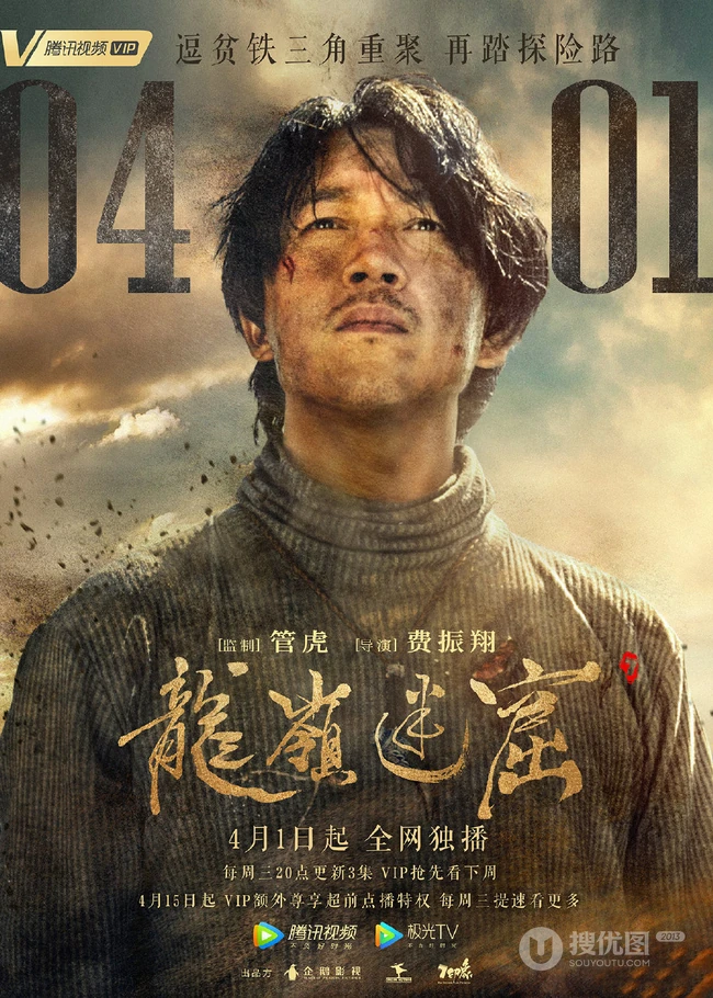 潘粤明、张雨绮领衔主演鬼吹灯之龙岭迷窟高清定档宣传海报图片