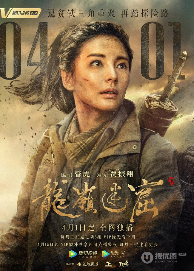 潘粤明、张雨绮领衔主演鬼吹灯之龙岭迷窟高清定档宣传海报图片