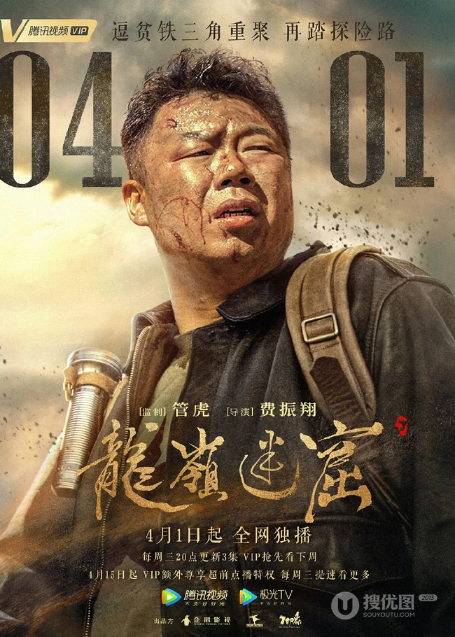 潘粤明、张雨绮领衔主演鬼吹灯之龙岭迷窟高清定档宣传海报图片