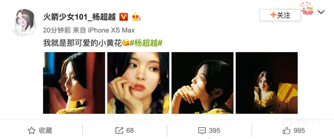杨超越微博晒清新双麻花辫青涩美照，自称是那可爱的小黄花