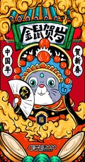 金鼠贺岁，2020鼠年春节发财好运手机壁纸套图