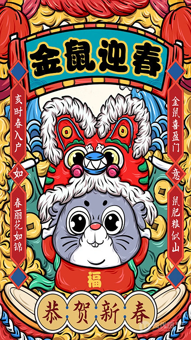 金鼠贺岁，2020鼠年春节发财好运手机壁纸套图