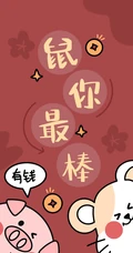 2020鼠年恭喜发财文字创意手机壁纸