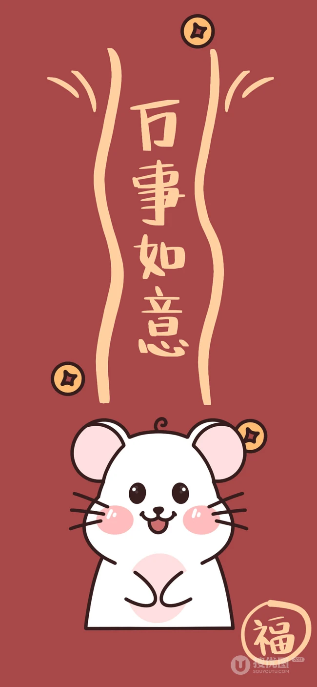 2020鼠年恭喜发财文字创意手机壁纸