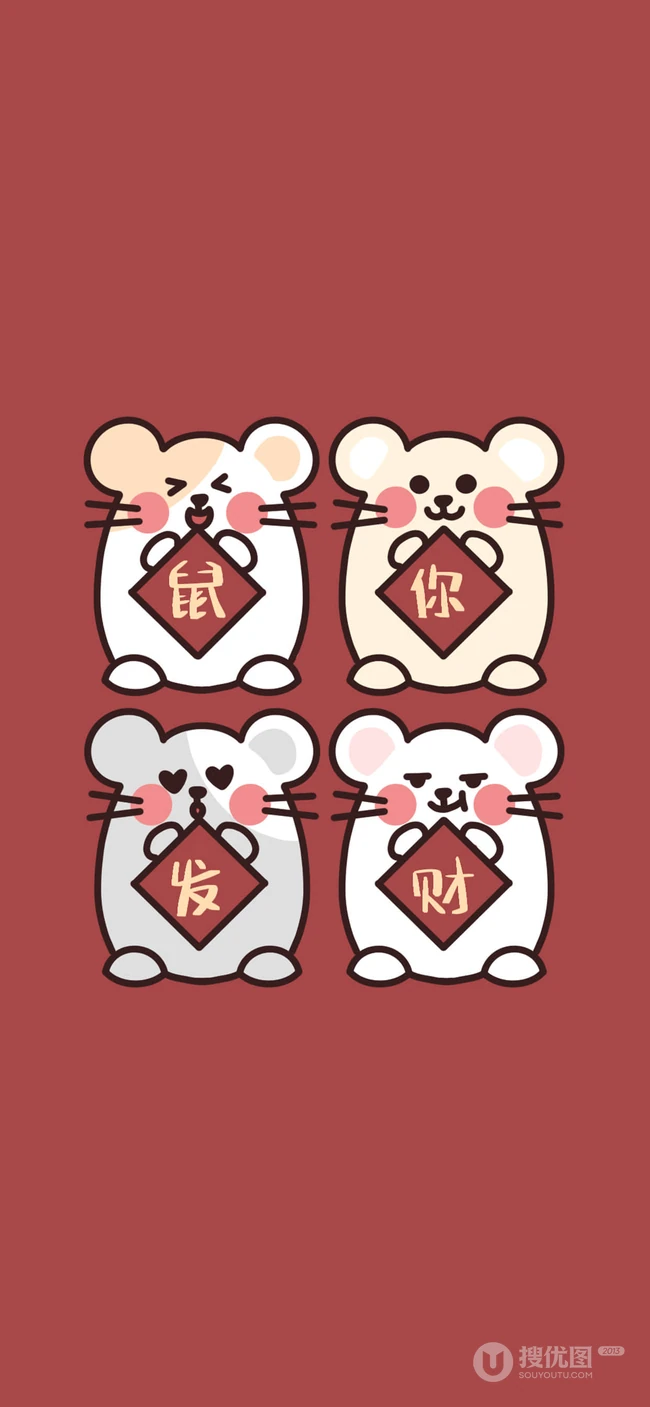 2020鼠年恭喜发财文字创意手机壁纸