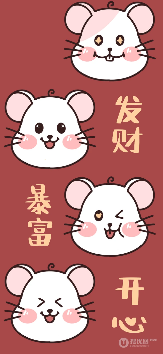 2020鼠年恭喜发财文字创意手机壁纸