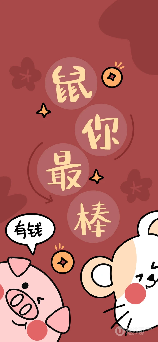 2020鼠年恭喜发财文字创意手机壁纸