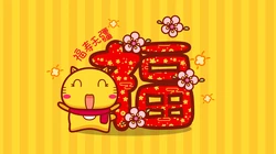 喵神送福，春节招财猫招财招福节日壁纸