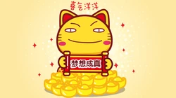 喵神送福，春节招财猫招财招福节日壁纸