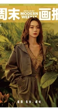 戚薇暖黄色调《周末画报》写真杂志图片赏析