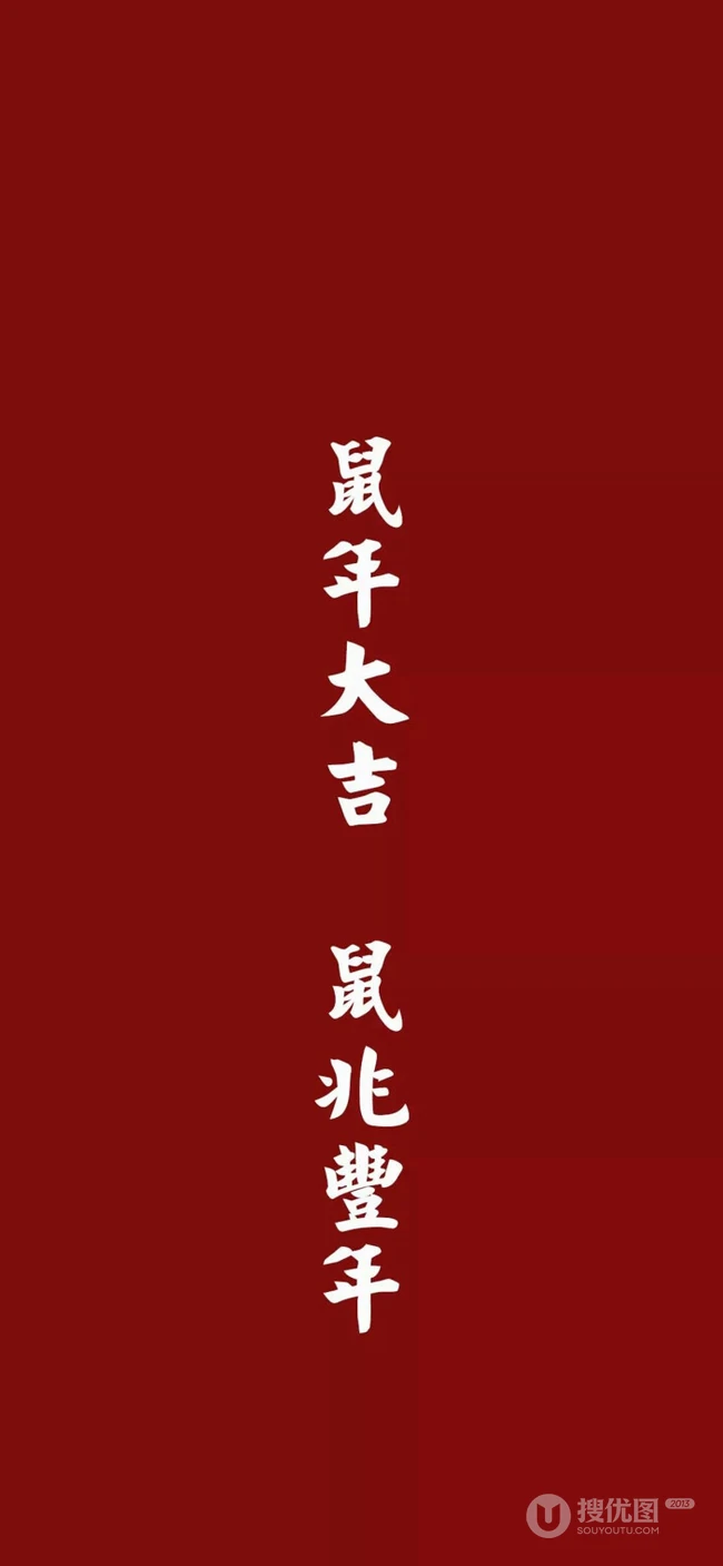 2020新年发财创意卡通手机背景图片