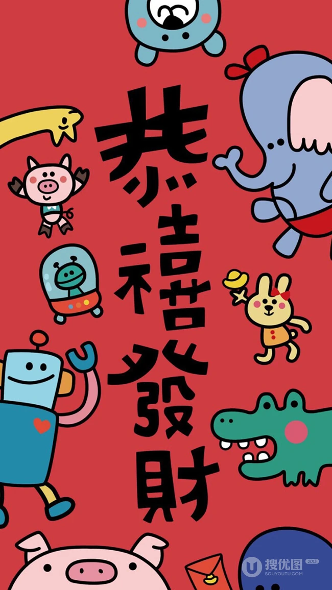 2020新年发财创意卡通手机背景图片