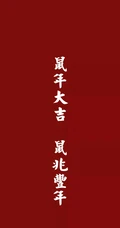 2020新年发财创意卡通手机背景图片