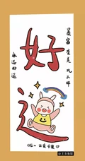 2020春节开运文字手机壁纸，锦鲤，好运，发财主题手机壁纸