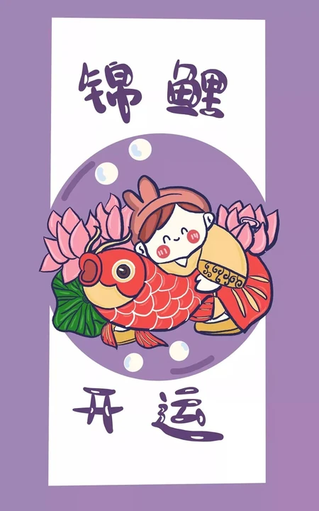 2020春节开运文字手机壁纸，锦鲤，好运，发财主题手机壁纸