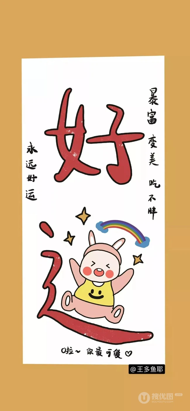 2020春节开运文字手机壁纸，锦鲤，好运，发财主题手机壁纸