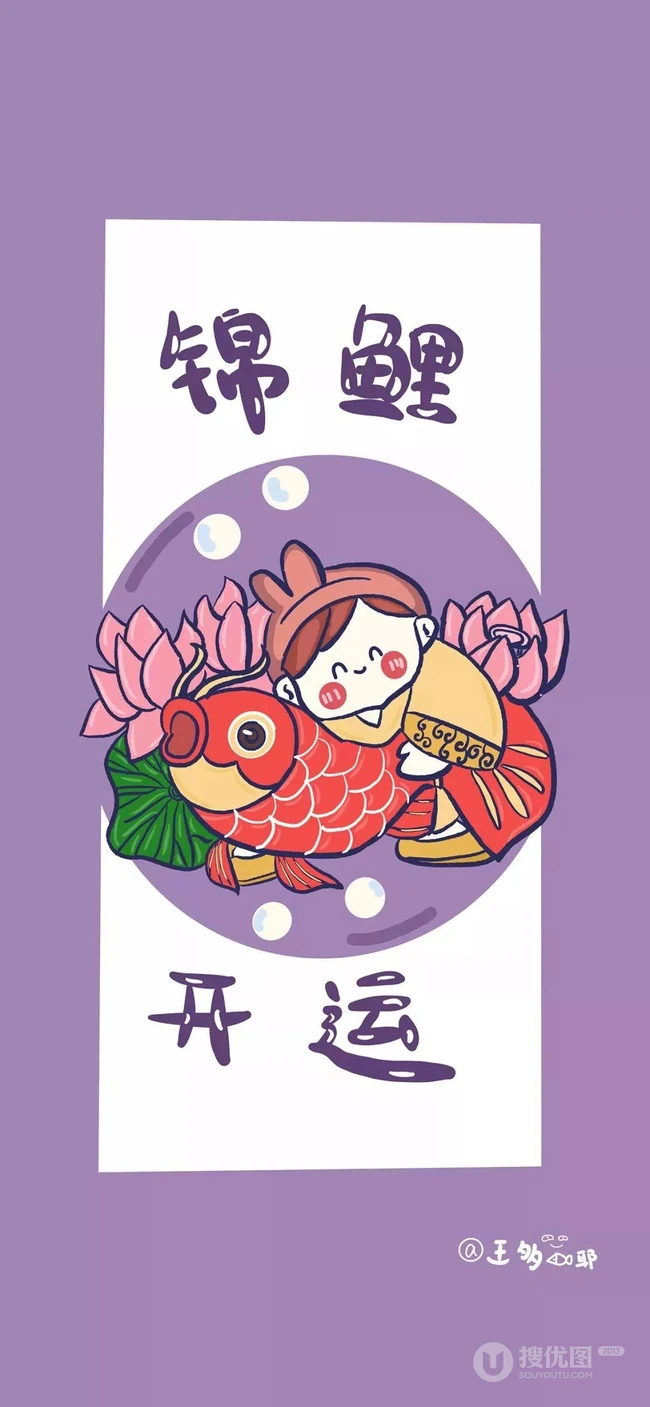 2020春节开运文字手机壁纸，锦鲤，好运，发财主题手机壁纸