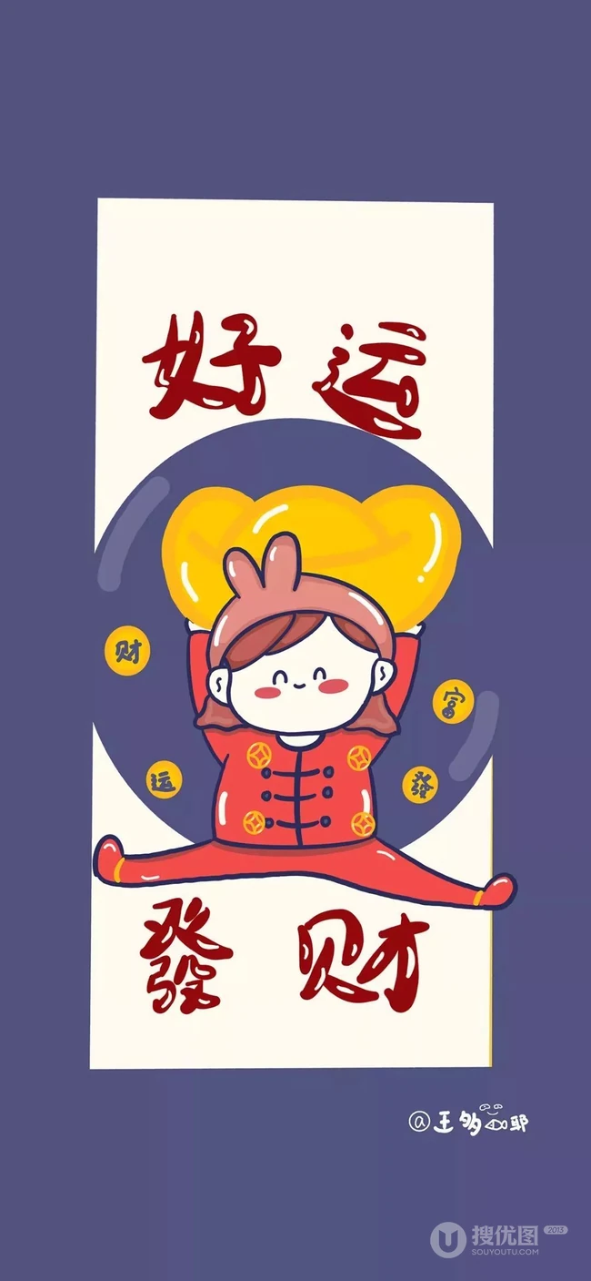 2020春节开运文字手机壁纸，锦鲤，好运，发财主题手机壁纸
