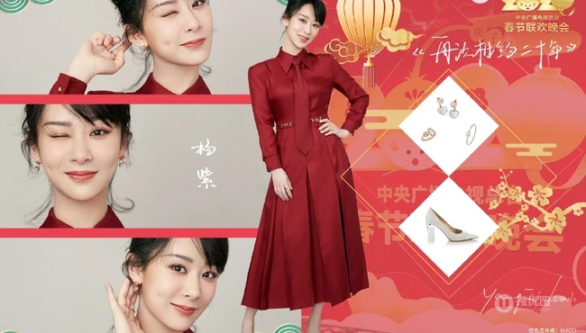 杨紫红色衬衫领带《再次相约二十年》喜庆主题写真图片