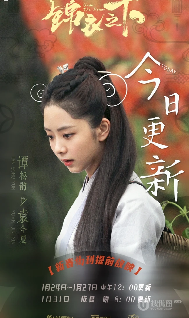 谭松韵《锦衣之下》个人剧照图片，谭松韵饰演的袁今夏唯美剧照