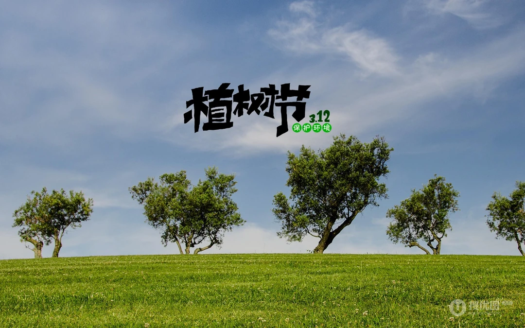 植树节主题壁纸图片，椰子树带植树节文字唯美风景壁纸图片
