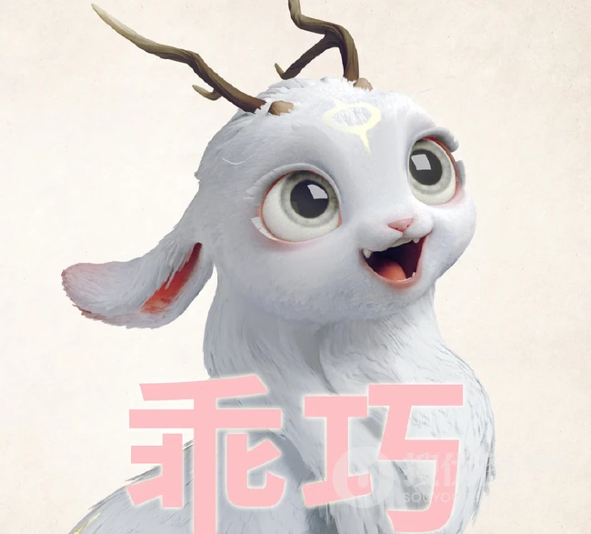 动漫电影《姜子牙》坐骑四不相可爱带字图片图集