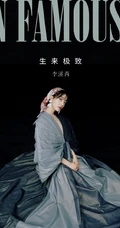 李溪芮《In_Famous视界》杂志写真图集，民族风穿着复古优雅