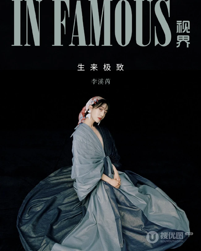 李溪芮《In_Famous视界》杂志写真图集，民族风穿着复古优雅