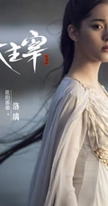 洛璃图片，欧阳娜娜主演电视剧《大主宰》人物洛璃个人剧照图片