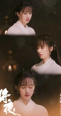袁冰妍古装图片，《将夜2》袁冰妍个人凄美剧照图片