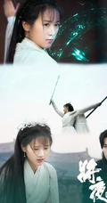 袁冰妍古装图片，《将夜2》袁冰妍个人凄美剧照图片
