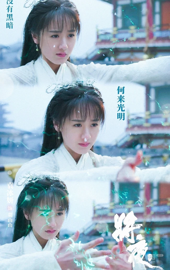袁冰妍古装图片，《将夜2》袁冰妍个人凄美剧照图片