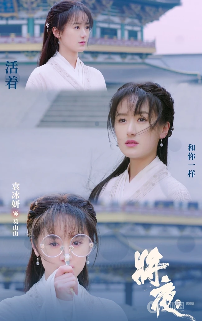 袁冰妍古装图片，《将夜2》袁冰妍个人凄美剧照图片