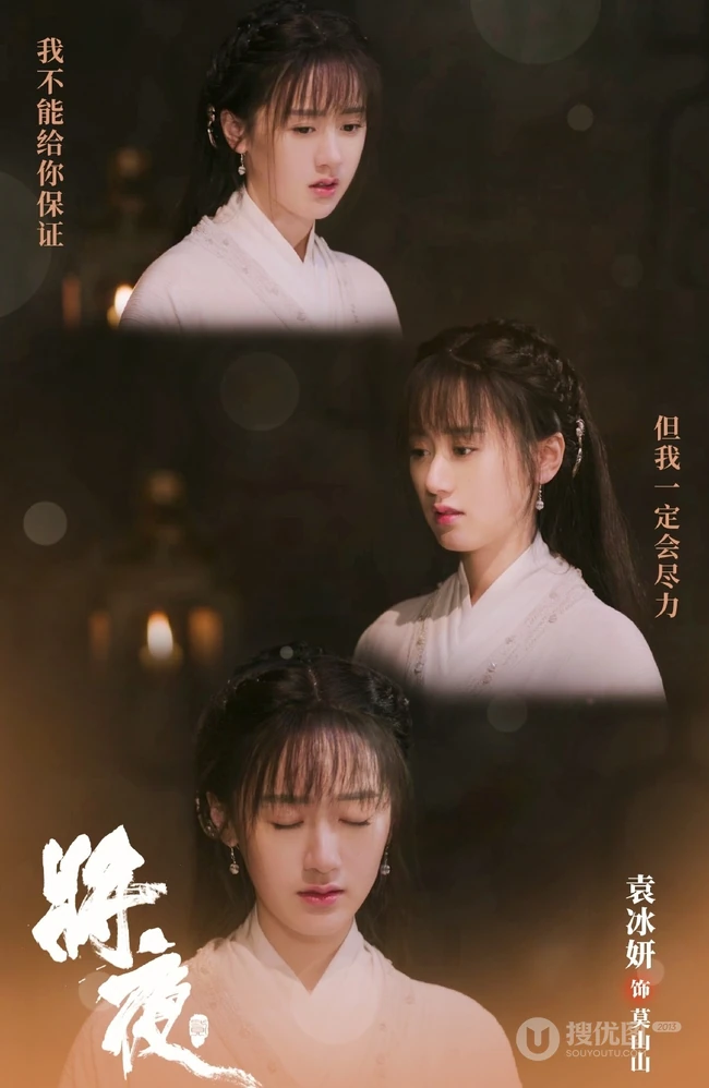 袁冰妍古装图片，《将夜2》袁冰妍个人凄美剧照图片