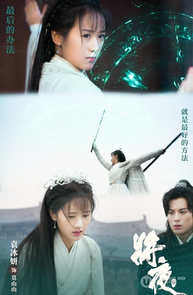 袁冰妍古装图片，《将夜2》袁冰妍个人凄美剧照图片