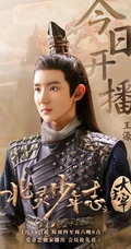 牧尘图片，王源主演电视剧《大主宰》人物牧尘个人剧照图片
