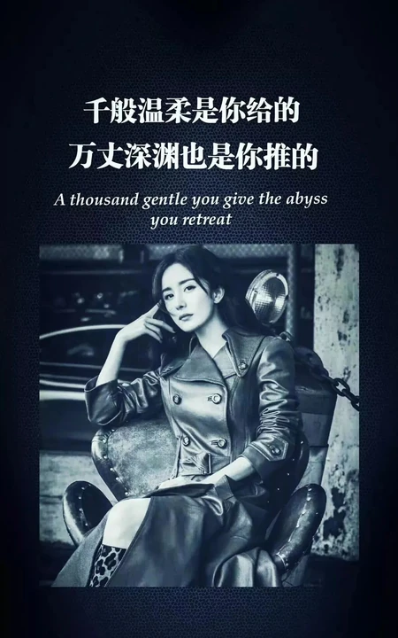 创意文字手机壁纸合集&ldquo;千般温柔是你给的，万丈深渊也是你推的&rdquo;