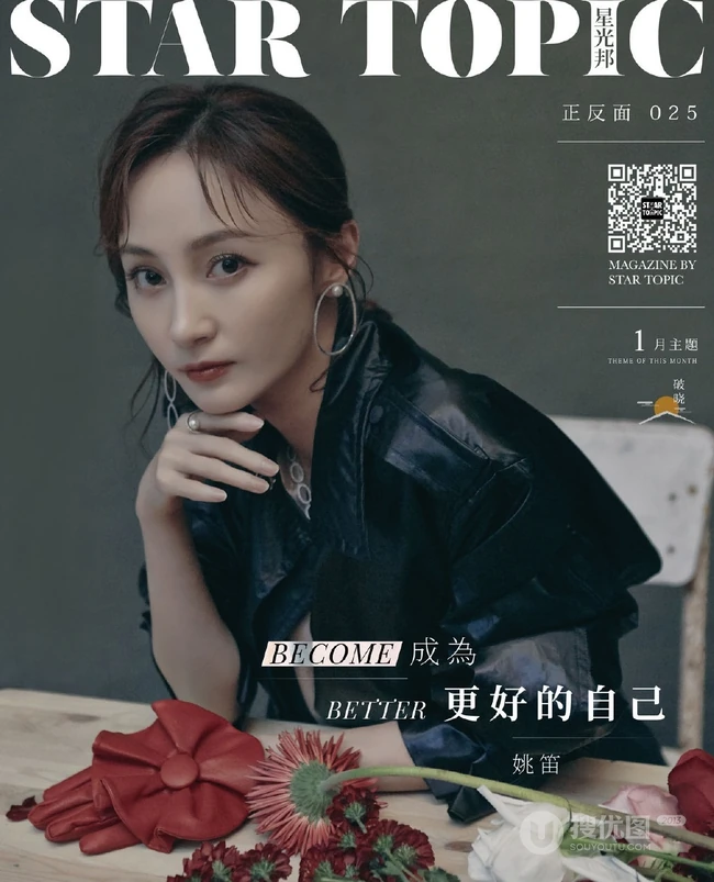 姚笛蕾丝红裙高跟登《星光邦》杂志靓丽动人写真图片