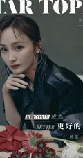 姚笛蕾丝红裙高跟登《星光邦》杂志靓丽动人写真图片