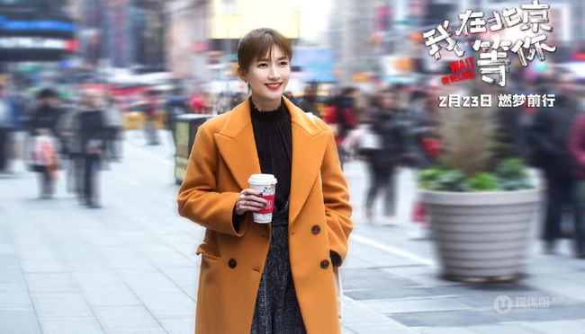 江疏影主演电视剧《我在北京等你》角色盛夏个人宣传剧照图片