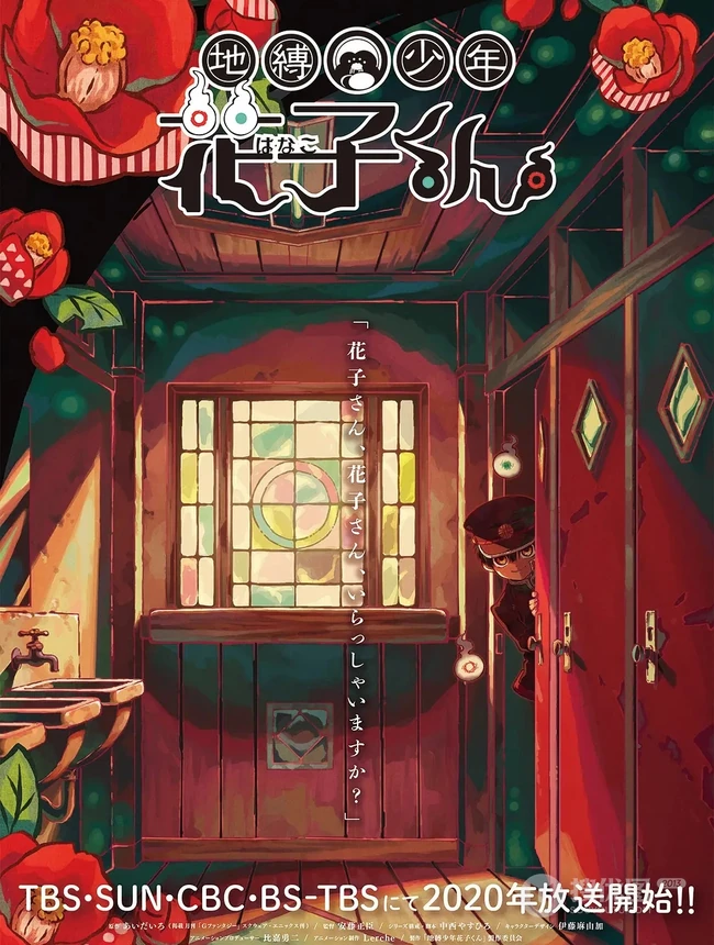 学园怪谈动画《地缚少年花子君》唯美风格宣传画报图片