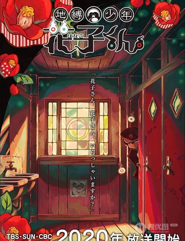 学园怪谈动画《地缚少年花子君》唯美风格宣传画报图片
