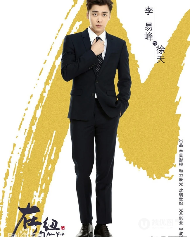 李易峰主演电视剧《我在北京等你》主角徐天个人剧照图片