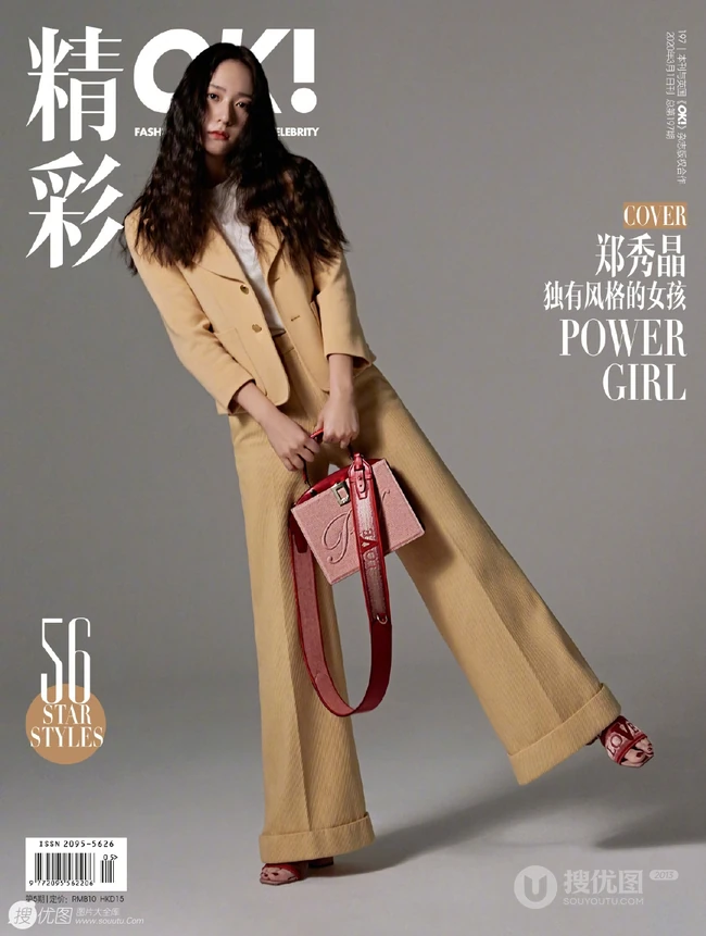 郑秀晶长裤系列时尚图片，韩国女生歌手郑秀晶杂志写真图片