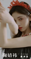 娇俏女生鞠婧祎《数位时尚》封面写真大片