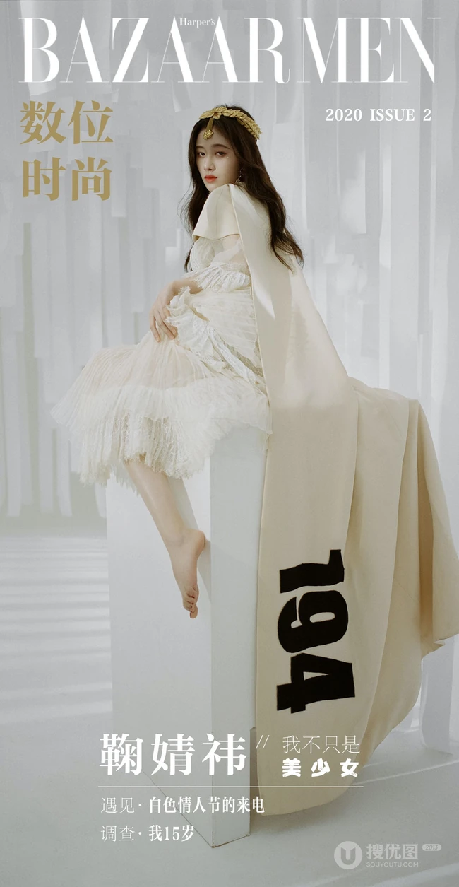 娇俏女生鞠婧祎《数位时尚》封面写真大片