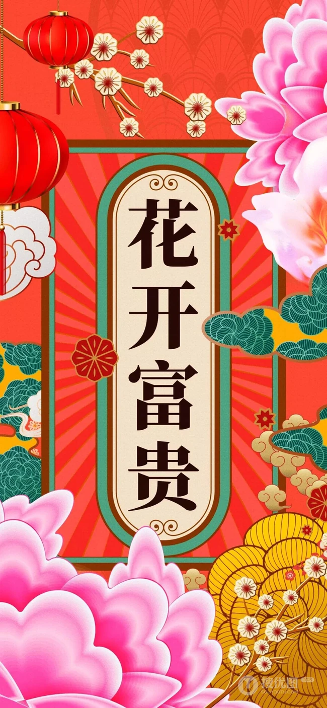 新春创意吉祥文字手机壁纸，一夜暴富，花开富贵文字手机壁纸
