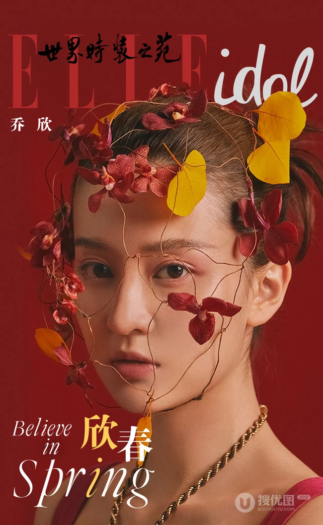 乔欣化身百花仙子登ELLEidol杂志写真，尽显少女风情，复古而浪漫