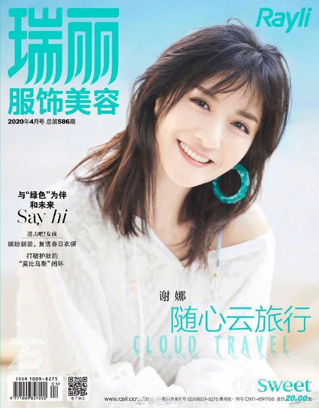 谢娜温柔气质《瑞丽服饰美容》杂志封面写真图片
