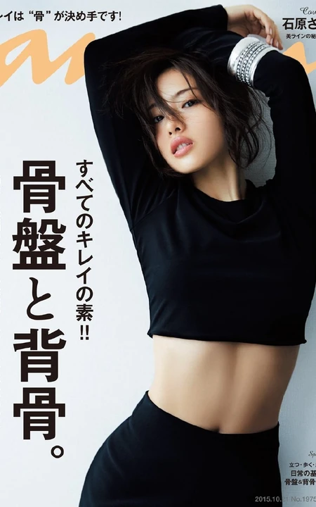 石原里美紧身短款装黑衣长裤杂志封面写真图片